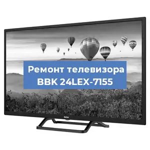 Замена материнской платы на телевизоре BBK 24LEX-7155 в Волгограде
